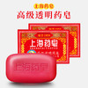 上海药皂高级透明药皂130g 商品缩略图3