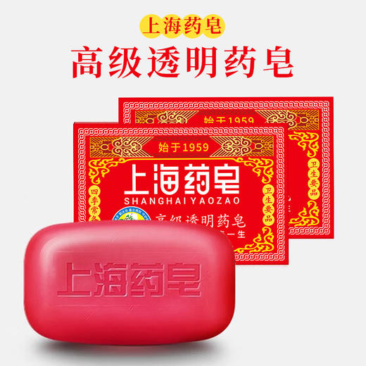 上海药皂高级透明药皂130g 商品图3