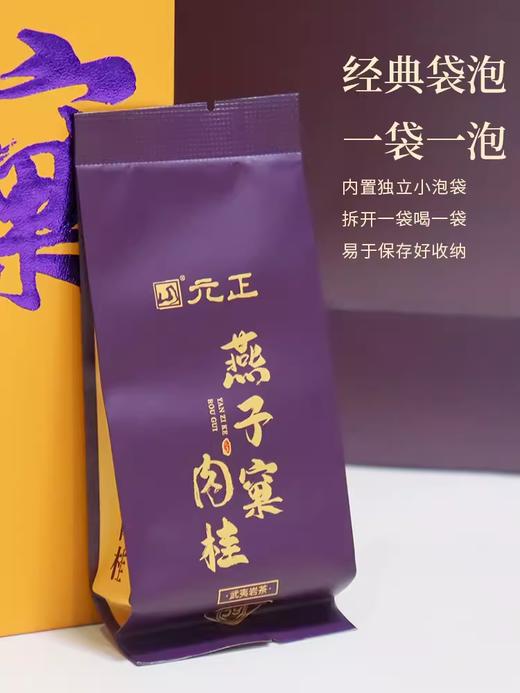 【新品上市】元正国民好茶系列·燕子窠肉桂210g精致礼盒装 商品图1