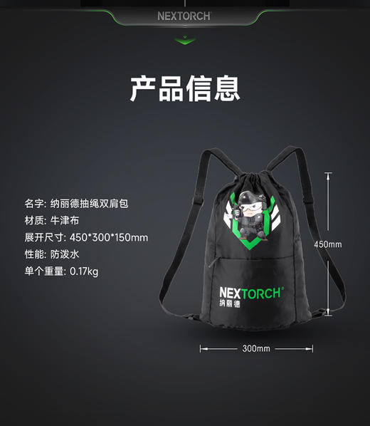 纳丽德（NEXTORCH）抽绳束口双肩包 商品图2