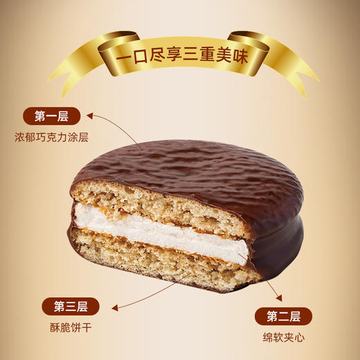 【69元任选十件】梅尼耶巧克力味·派（巧克力味）260g 商品图1