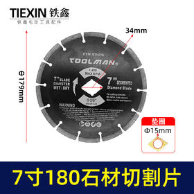 【货号05934】180石材切割片7寸锯片大理石切割片180云石机锯片开槽片