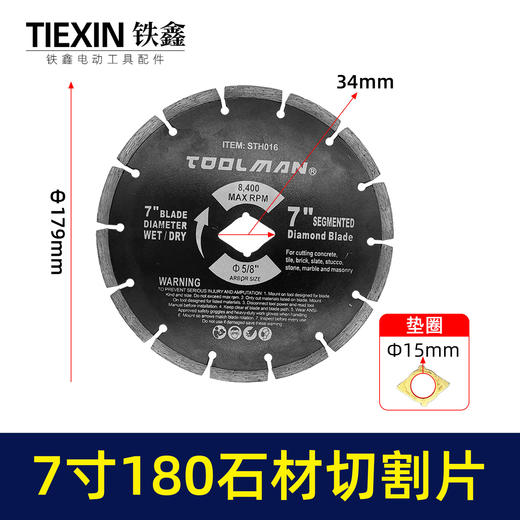 【货号05934】180石材切割片7寸锯片大理石切割片180云石机锯片开槽片 商品图0