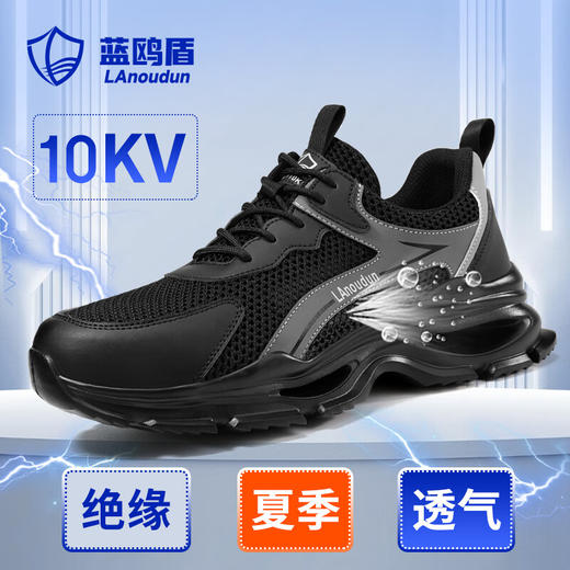 蓝鸥盾欧标玻纤头夏季透气绝缘鞋劳保鞋男防砸防刺安全鞋工作鞋超轻鞋底大网透气 商品图1