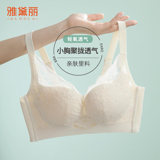 雅黛丽内衣女小胸聚拢显胸大文胸无钢圈收副乳防下垂调整型女胸罩 商品图0