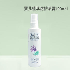 松达婴儿植萃防护喷雾100ml