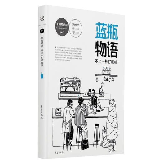 未来预想图NO.1 蓝瓶物语 不止一杯好咖啡 商品图0