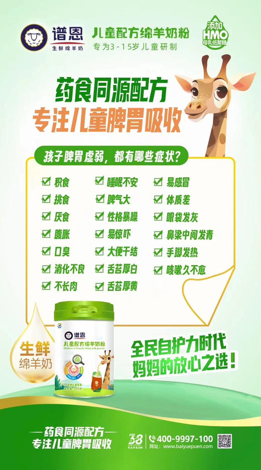 百跃谱恩700克儿童绵羊奶一罐288元，活动第二罐48元，即两罐336元. 商品图6