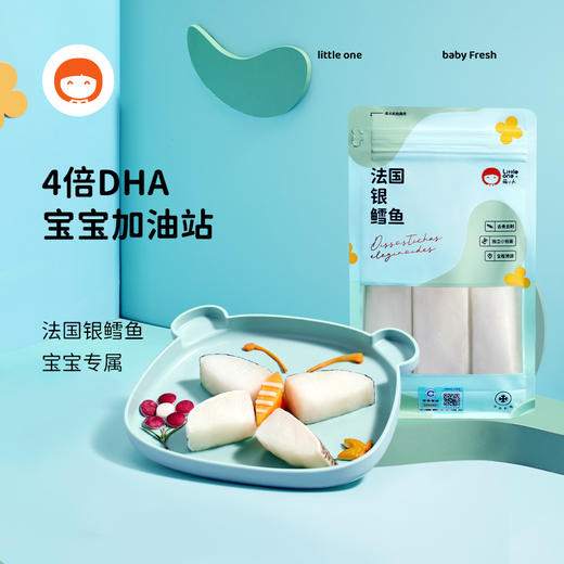 【独立小包装】深海法国银鳕鱼，软嫩可口 商品图0