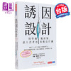预售 【中商原版】诱因设计 精准传递讯号 让人照著你的想法行动 港台原版 尤里 葛尼奇 天下文化 商品缩略图0