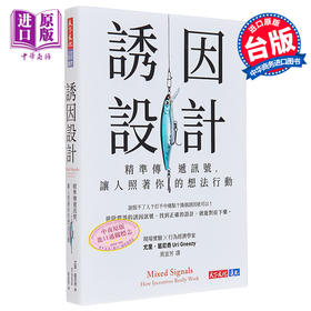 预售 【中商原版】诱因设计 精准传递讯号 让人照著你的想法行动 港台原版 尤里 葛尼奇 天下文化