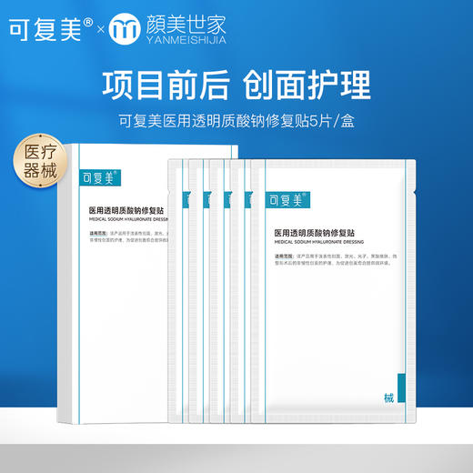 可复美医用敷料创面护理非面膜透明质酸钠修复贴 商品图0