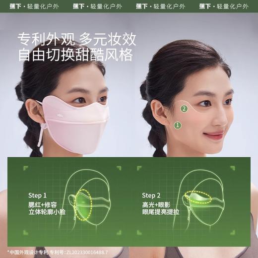 【79元会员福利】蕉下小颜护眼角防晒口罩    商品图2