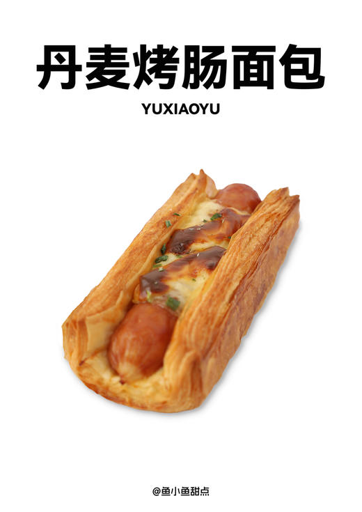 2丹麦烤肠面包 商品图1