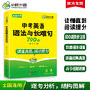 华研外语 中考英语语法与长难句 专项训练初中七八九年级适用800难词注释200真题难句18篇真题语篇语法全解大全词汇单词阅读教材练习 商品缩略图0