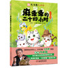 观复猫小学馆系列  全11册  超级畅销书 作家马未都主编 中华传统文化 适读年龄6-12岁 商品缩略图4