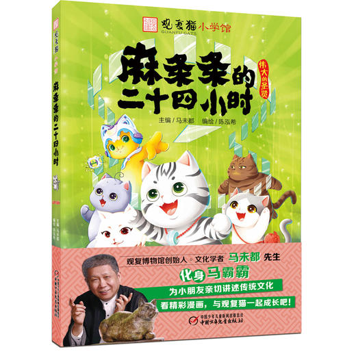 观复猫小学馆系列  全11册  超级畅销书 作家马未都主编 中华传统文化 适读年龄6-12岁 商品图4