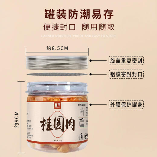 桂圆肉5盒｜无核桂圆肉125g/罐  免剥桂圆干 可零食可泡水 福建特产龙眼肉 商品图4