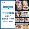 Snttycon·半年抛合集  78/副 99两副  138四副+随机送一副  爆款限定新品到货！！年抛+半年抛全色板任意组合！均价仅34+！！ 韩产0-1000度<一副两片> 商品缩略图0