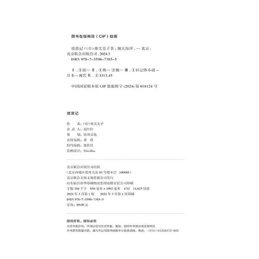 放浪记 日本昭和女性文学巅峰 林芙美子代表作品 商品图2