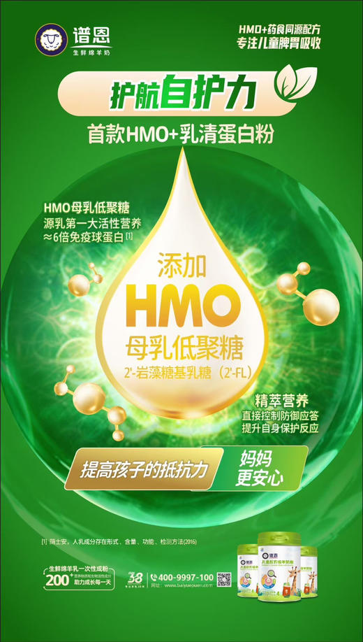 百跃谱恩700克儿童绵羊奶一罐288元，活动第二罐48元，即两罐336元. 商品图5