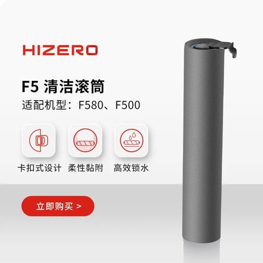 HIZERO洗地机 F803 F500 F580S 清洁滚筒&地面消毒去油污清洁液 商品图2