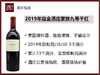 【3个100满分】2019年美国纳帕谷寇金酒庄家族九号干红 商品缩略图0