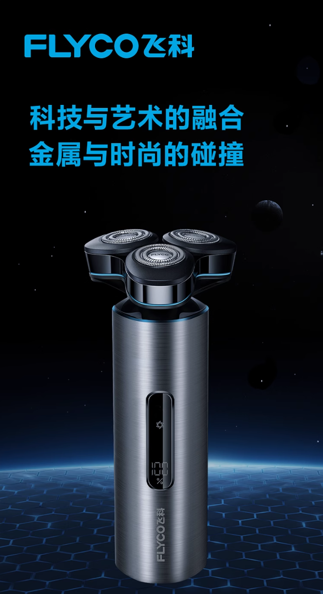 飞科智能感应剃须刀男士电动刮胡刀正品剃胡刀胡须刀酒店用
