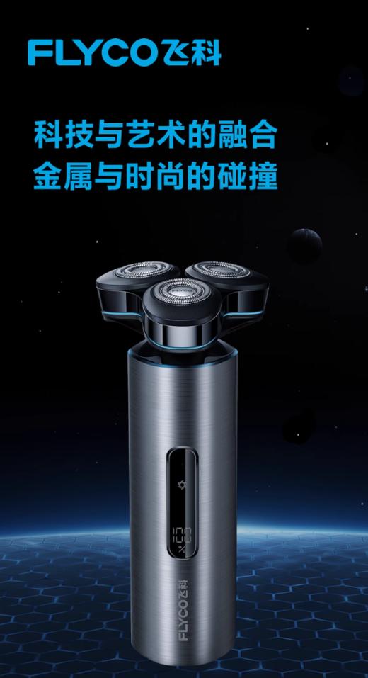飞科智能感应剃须刀男士电动刮胡刀正品剃胡刀胡须刀酒店用 商品图0