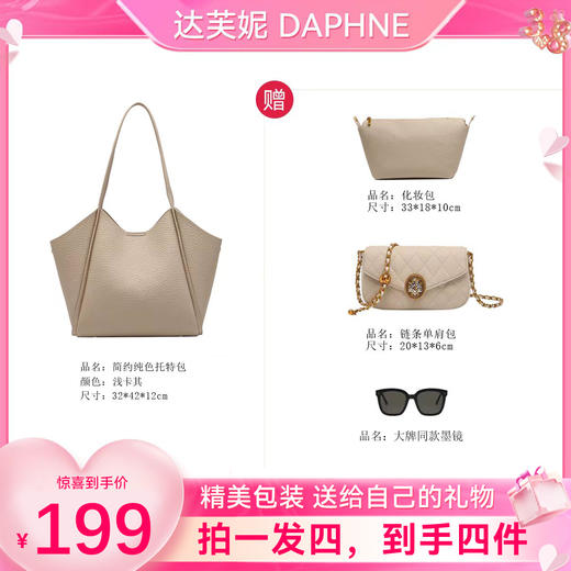 【拍一发四199元】达芙妮Daphne时尚轻奢气质托特包组合】赠送+化妆包+链条包+墨镜  春夏时尚百搭 显气质！ 商品图0