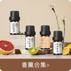 香薰配方合集