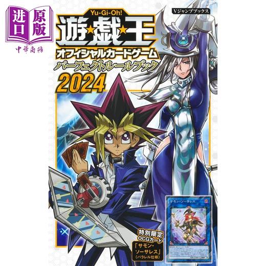 【中商原版】画集 游戏王OCG 完美规则攻略2024 Vジャンプ 集英社 日文原版 遊戯王OCG パーフェクトルールブック 商品图2