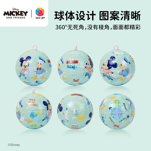 【折扣商品 不退不换】24片 钥匙扣拼图 A3823 米奇与朋友系列-冒险小队 商品图1