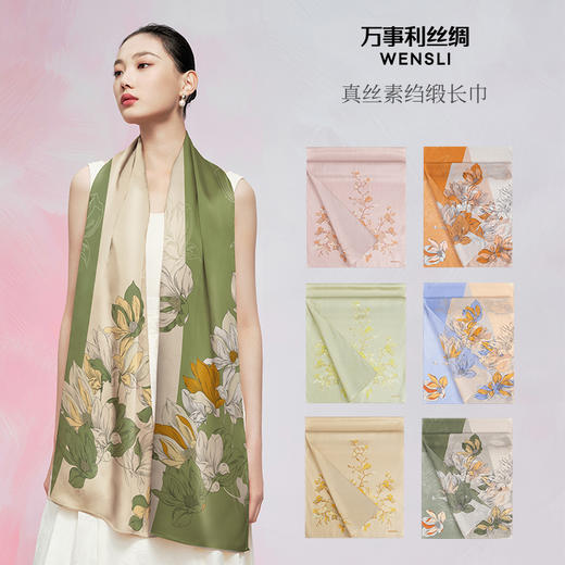 万事利“玉兰赋·幽兰花意”双面印花素绉缎长巾 商品图1