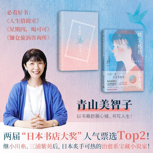 被定格的红与蓝（人这一生可真有趣啊！日本宝藏治愈系作家青山美智子真诚动人的温暖力作） 商品图4
