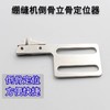 PL绷缝机坎车倒骨定位器冚车倒骨立骨定规卷边下摆工具500 商品缩略图3