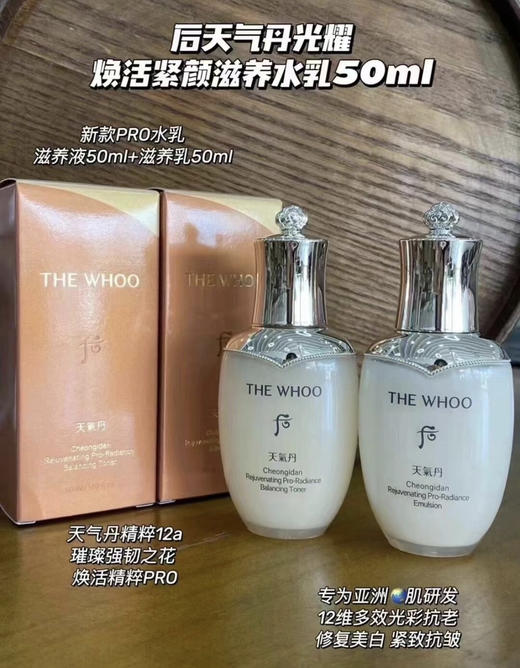 天气丹新款pro大中样水乳50ml+50ml 三组 商品图0