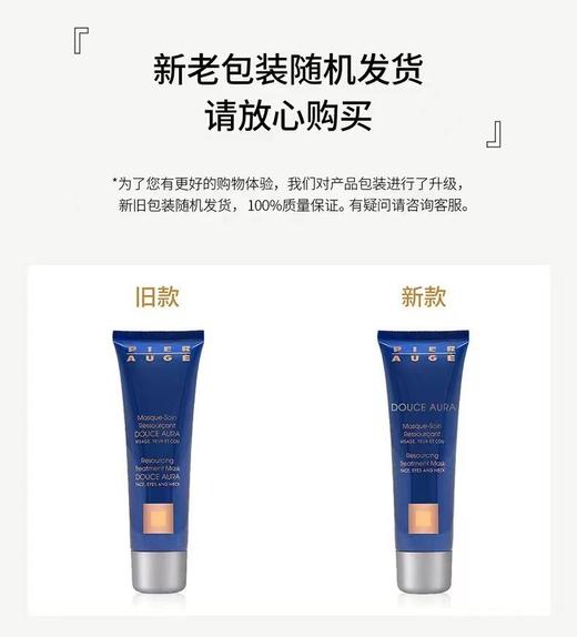 法国🇫🇷PIER AUGE融雪面膜 祛黄提亮修复免洗睡眠面膜50ml 新旧包装随机发货 商品图14