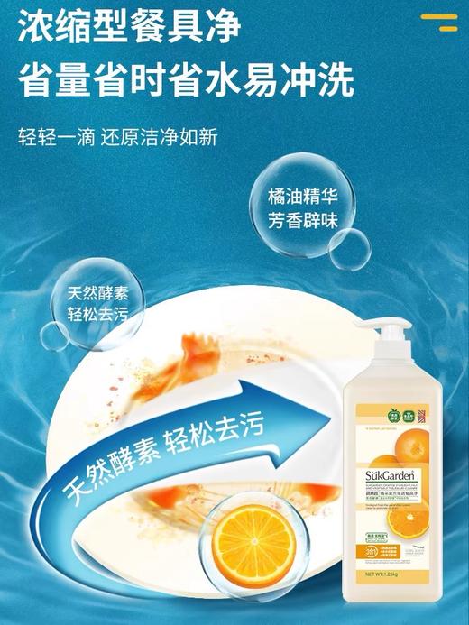 蔬果园橘采星光果蔬餐具净(半透瓶)泵装800ml 商品图2