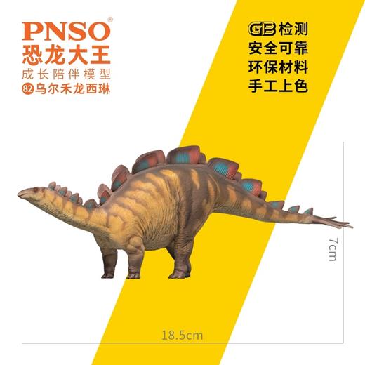 PNSO乌尔禾龙西琳恐龙大王成长陪伴模型82 商品图2