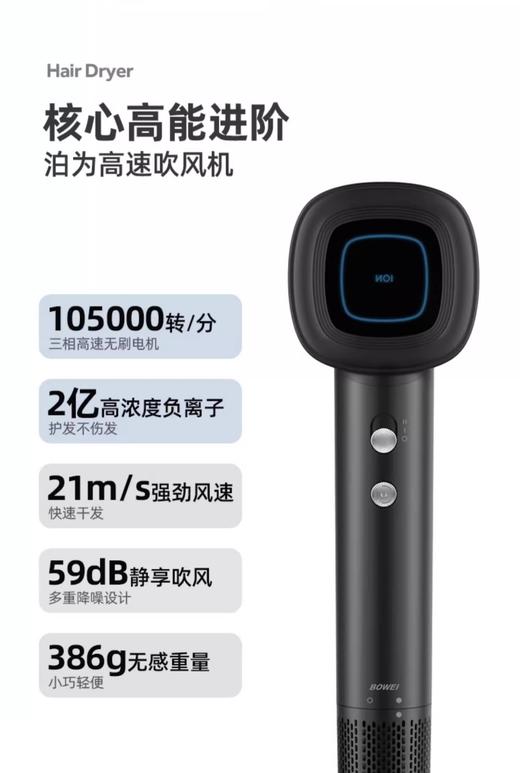 泊为B16高速电吹风机家用负离子恒温护发速干低噪音便携送礼 商品图2