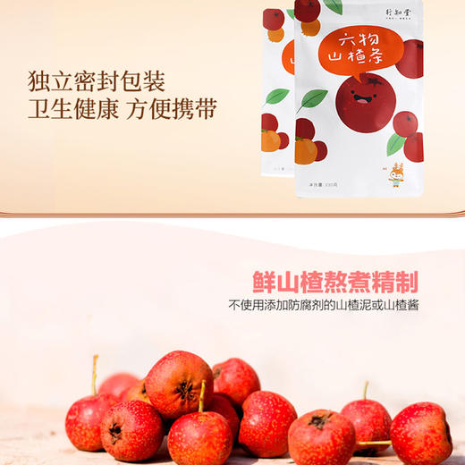 【自营】六物山楂条（230g/袋）健康无添加  原果打浆 药食同源 科学配比 商品图3