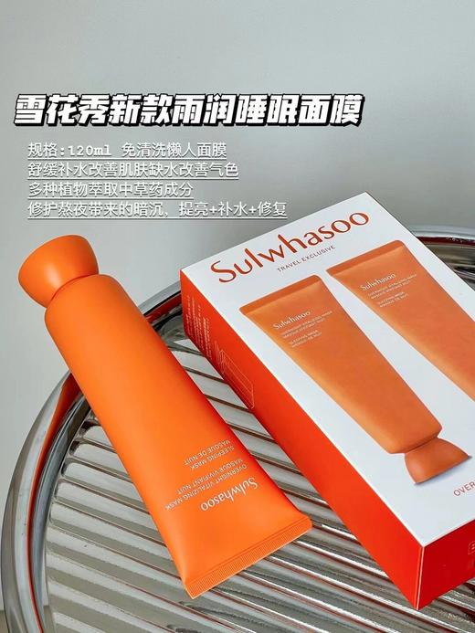 韩国Sulwhasoo雪花秀雨润睡眠面膜120ml  熬夜急救 夜间修护面膜 商品图0