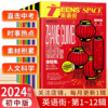 英语街杂志初中版  课文内外初中学生中双语阅读英文学习期刊   商品缩略图7