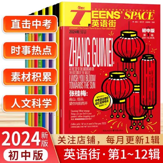 英语街杂志初中版  课文内外初中学生中双语阅读英文学习期刊   商品图7