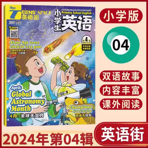 英语街杂志 小学版  小学生英语学习双语书籍  扫码听音频  商品图5