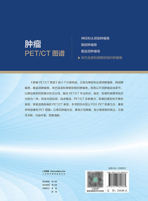 肿瘤PET/CT图谱——淋巴血液和骨骼软组织肿瘤卷 2024年4月参考书 商品图2