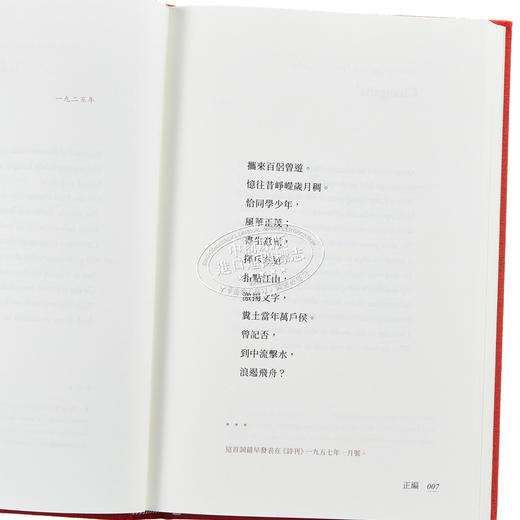 【中商原版】许渊冲英译毛泽东诗词 经典珍藏版 港台原版 许渊冲 香港中和出版 商品图3