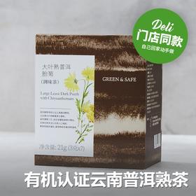 大叶熟普洱胎菊(调味茶) Large-Leaf Dark Puerh with Chrysanthemum 21g