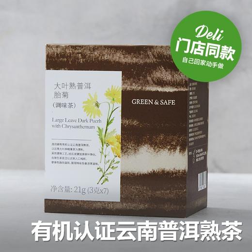 大叶熟普洱胎菊(调味茶) Large-Leaf Dark Puerh with Chrysanthemum 21g 商品图0